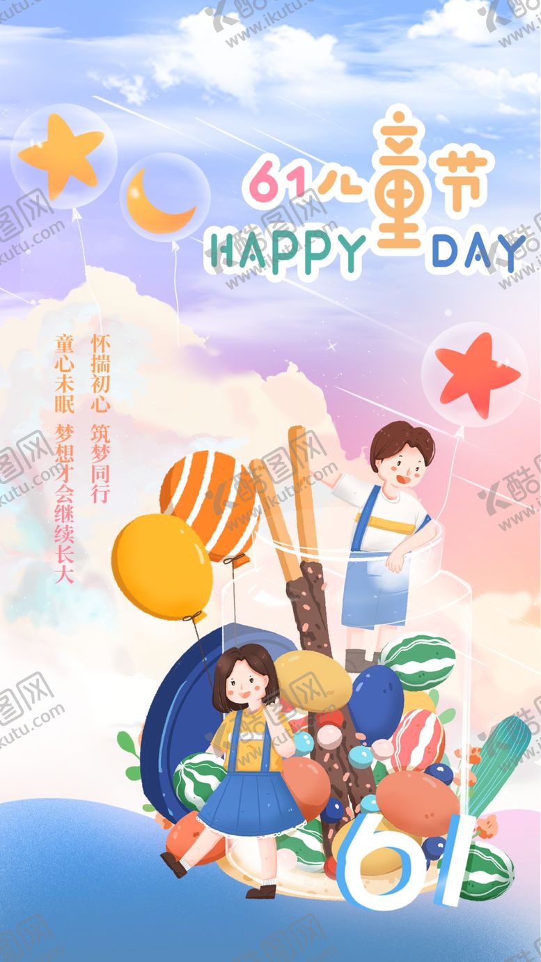 编号：60670006051544163966【酷图网】源文件下载-儿童节海报