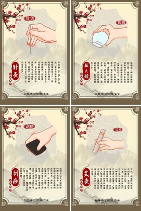 中医养生理疗系列海报