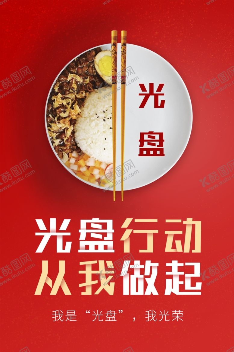 编号：99590910011913212300【酷图网】源文件下载-光盘行动从我做起