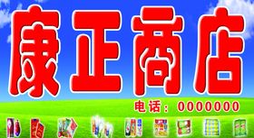商店门头