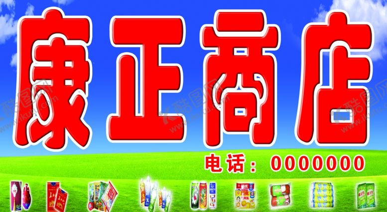 编号：40505106251159164210【酷图网】源文件下载-商店门头