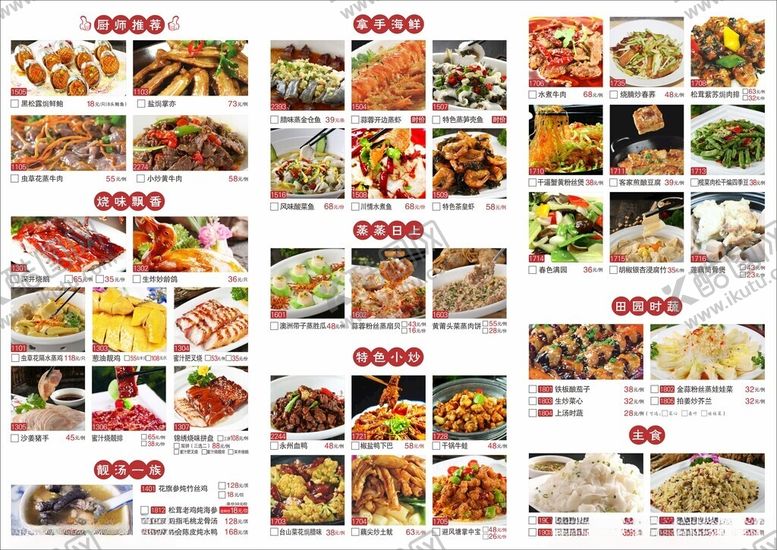 编号：99980210202259342152【酷图网】源文件下载-粤菜菜牌点餐卡