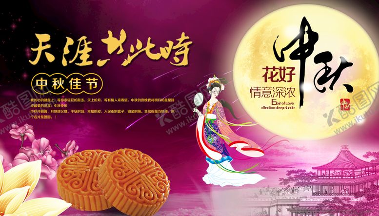 编号：01892310061318312081【酷图网】源文件下载-中秋节