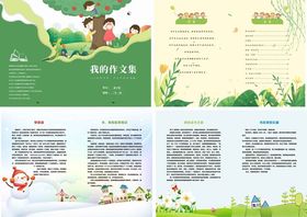 儿童作文集宣传手册