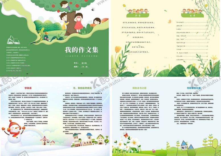 编号：78231011020439331082【酷图网】源文件下载-儿童作文集宣传手册