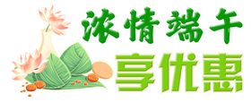 端午节字体特效插画素材