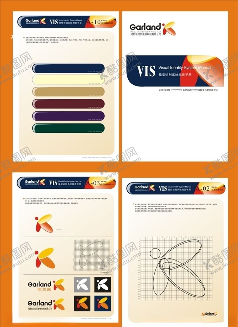 编号：23341409170938116540【酷图网】源文件下载-vi设计