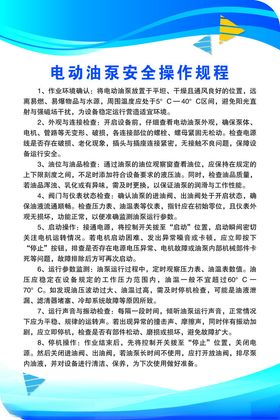 电动油泵安全操作规程