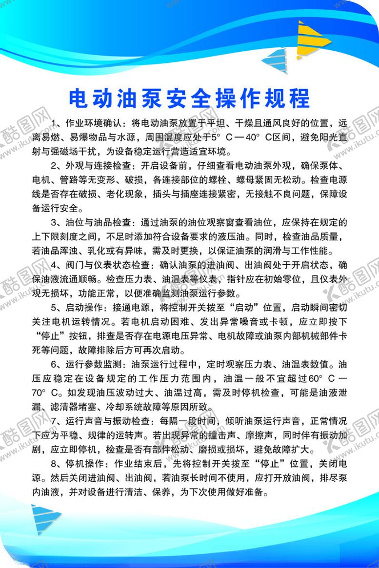 编号：35727704250751013414【酷图网】源文件下载-电动油泵安全操作规程