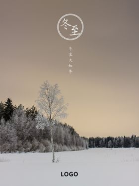 冬至海报