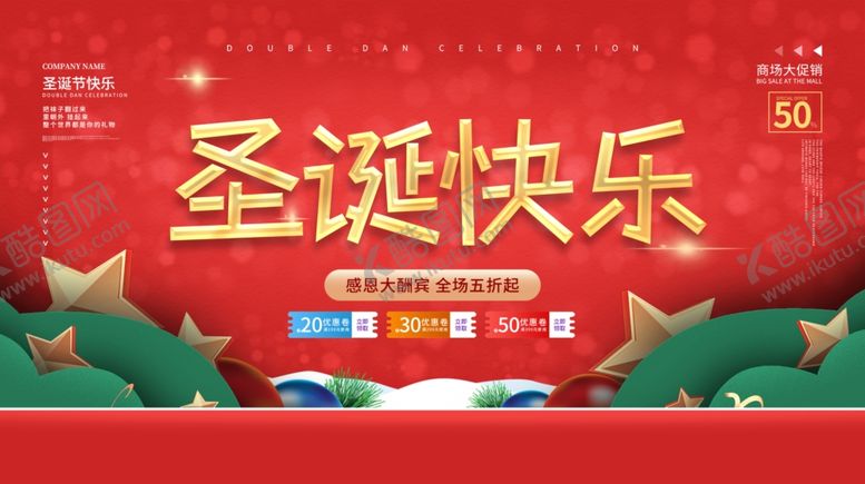 编号：22501201311749137109【酷图网】源文件下载-圣诞