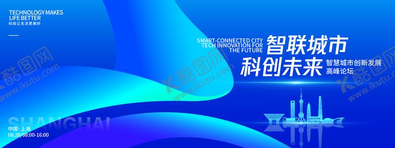 编号：23631710040420427003【酷图网】源文件下载-智联城市未来高峰论坛背景板