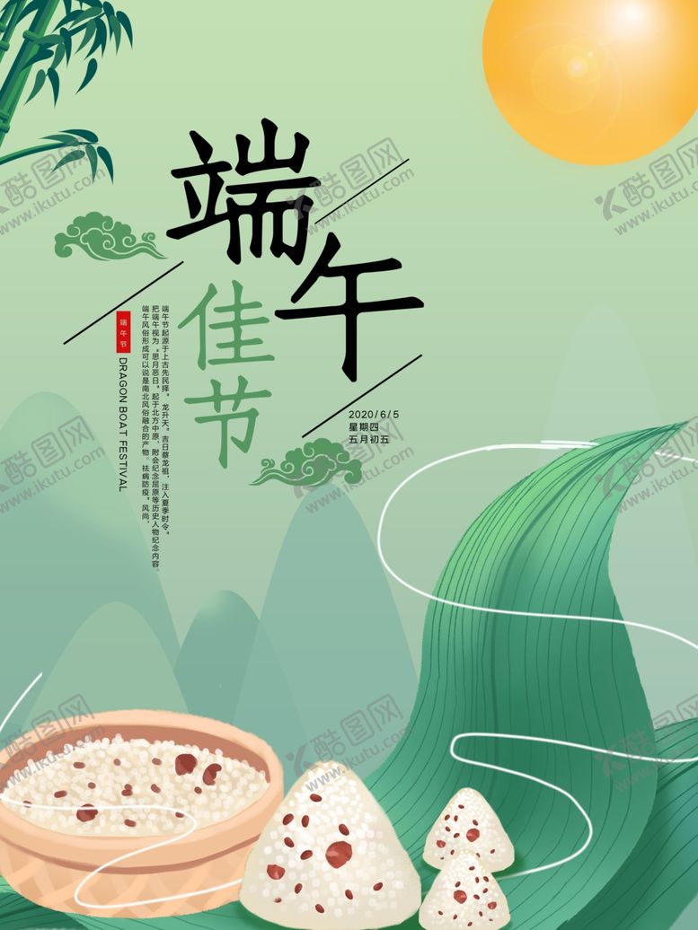 编号：21301910191037083147【酷图网】源文件下载-端午节