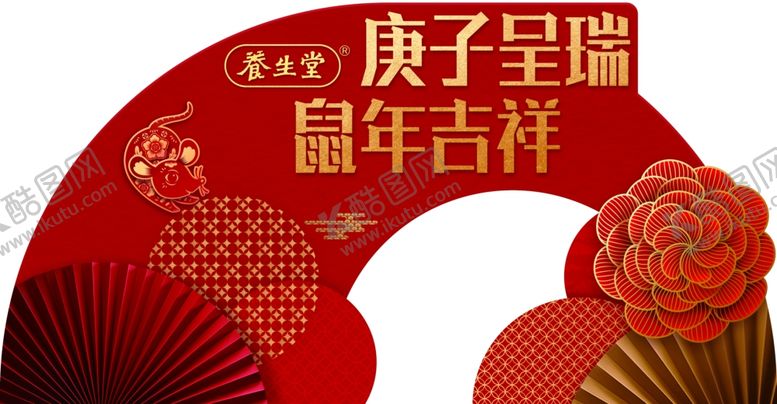 编号：78394610041056461137【酷图网】源文件下载-养生堂堆头反