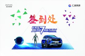科技背景板签到处交车仪式