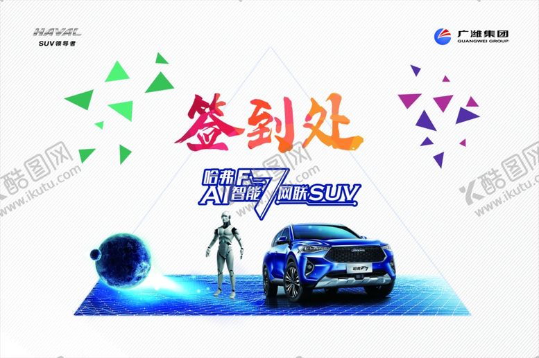 编号：55519705110235503288【酷图网】源文件下载-科技背景板签到处交车仪式