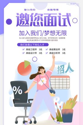 招聘
