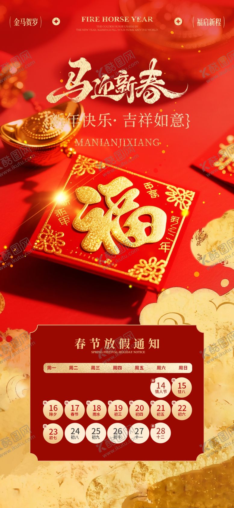 编号：33990904170154395935【酷图网】源文件下载-2026春节放假