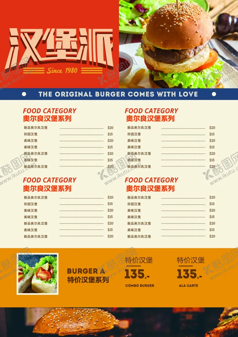 编号：70653902260126258096【酷图网】源文件下载-汉堡价格表