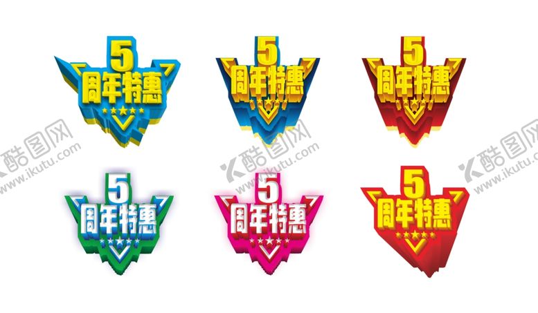 编号：90562001191403247409【酷图网】源文件下载-5周年店庆