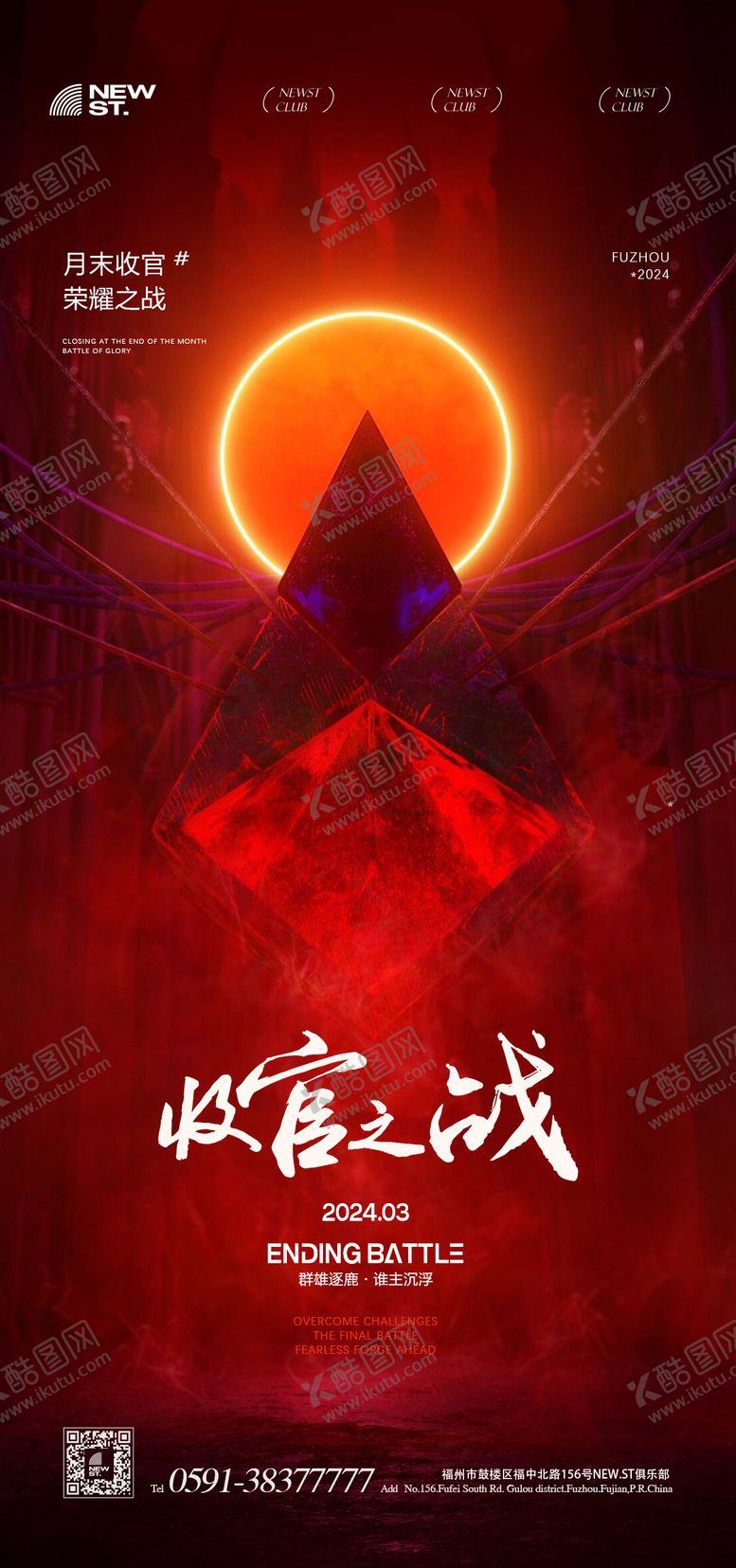 编号：89299412011616174983【酷图网】源文件下载-收官之战海报