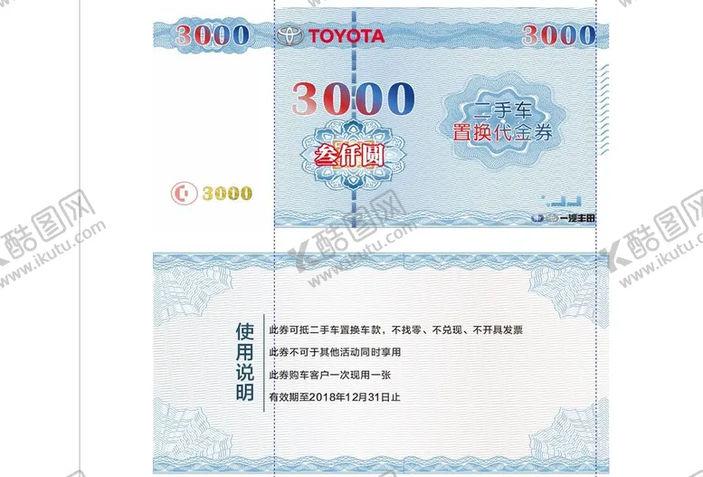 编号：79613002030935281865【酷图网】源文件下载-置换代金券