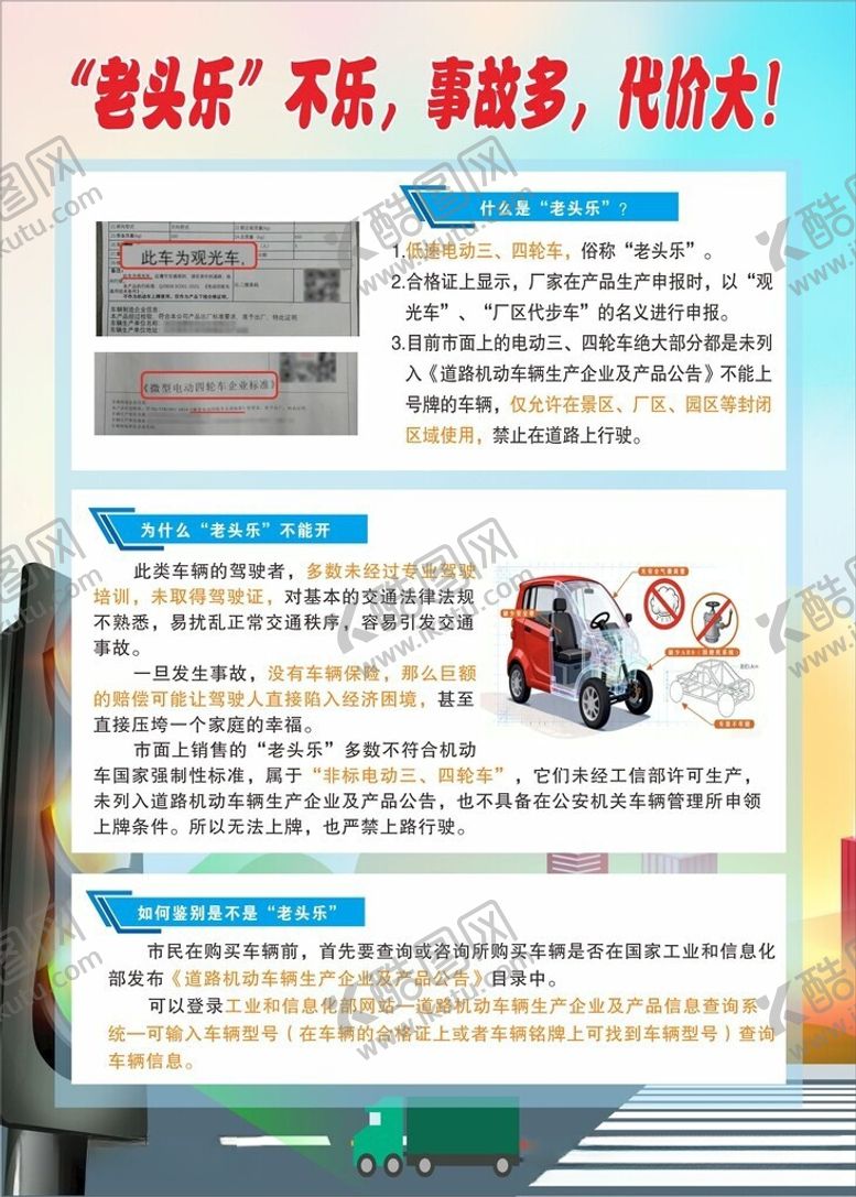 编号：32122906081341296187【酷图网】源文件下载-安全驾驶宣传页