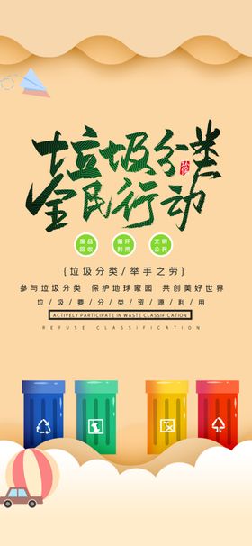 垃圾分类