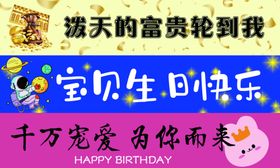 搞笑生日条幅