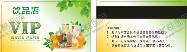 编号：41006807080327246689【酷图网】源文件下载-饮品卡