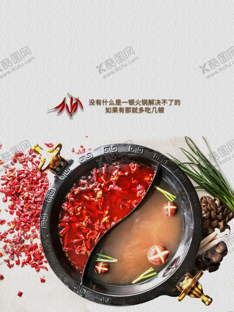 编号：59502401261301268221【酷图网】源文件下载-火锅海报