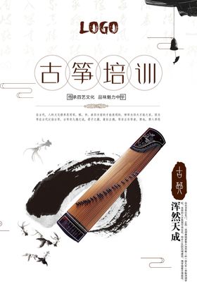 中国风古筝海报