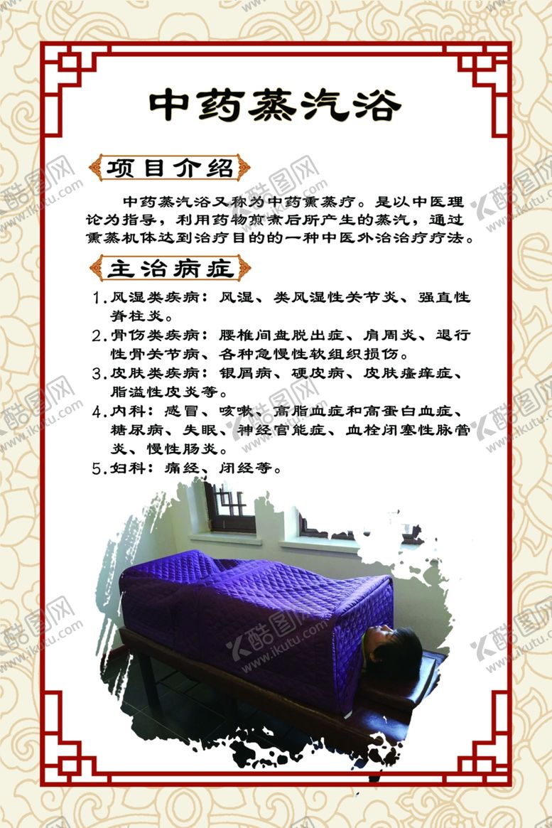 编号：29234606290147216037【酷图网】源文件下载-中药蒸汽浴