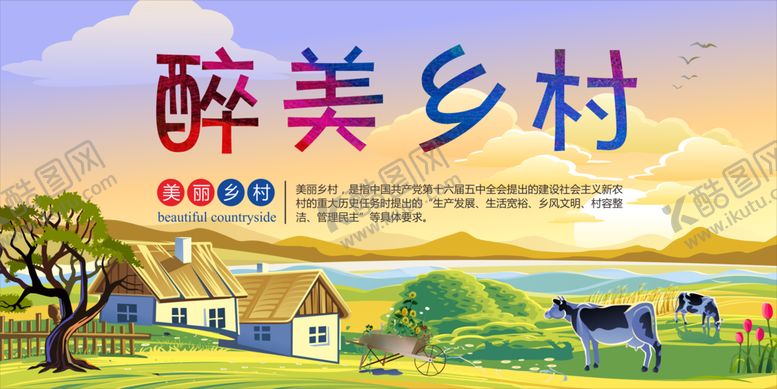 编号：58994204191457009062【酷图网】源文件下载-最美乡村乡村振兴