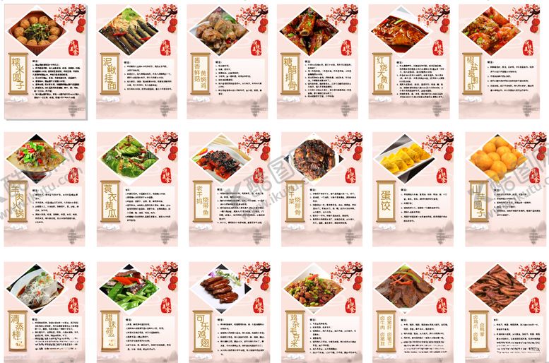 编号：56036205182359014421【酷图网】源文件下载-18种菜谱卡片