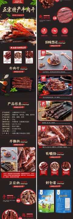 牛肉干详情页