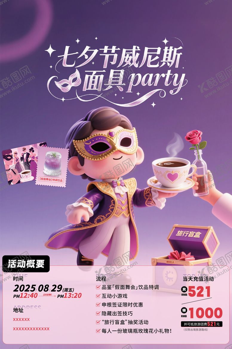 编号：69977610250507265311【酷图网】源文件下载-七夕活动海报