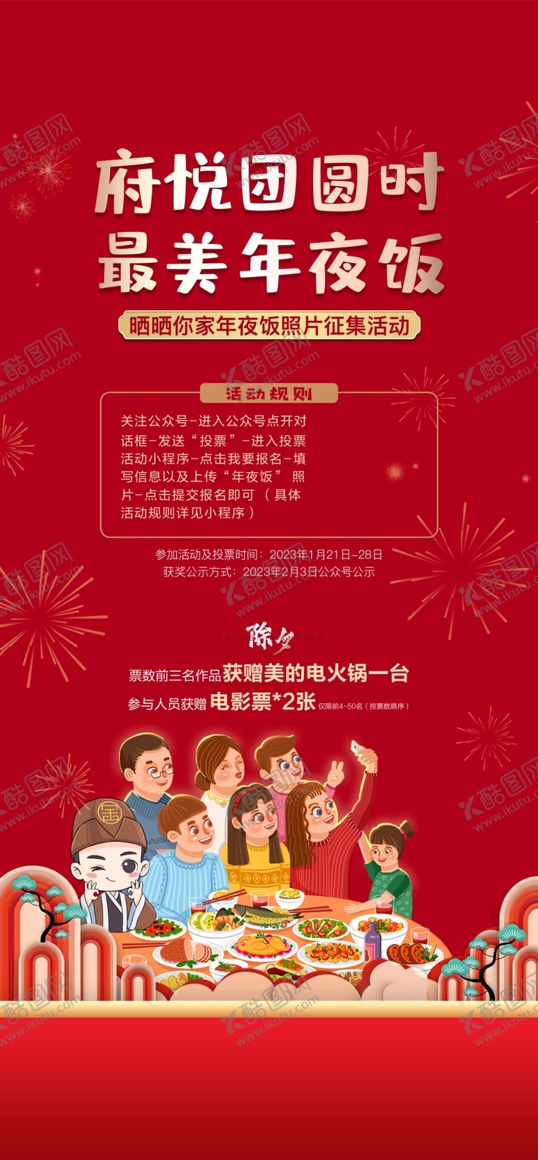 编号：29318702240446193471【酷图网】源文件下载-年夜饭预订