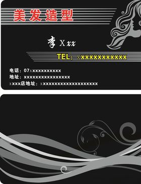 美发名片