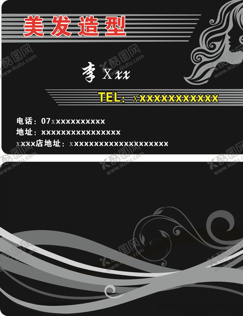 编号：46478305091932438189【酷图网】源文件下载-美发名片