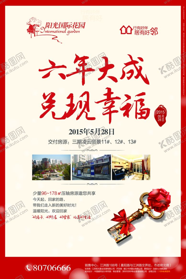 编号：55238506280017166074【酷图网】源文件下载-房地产海报