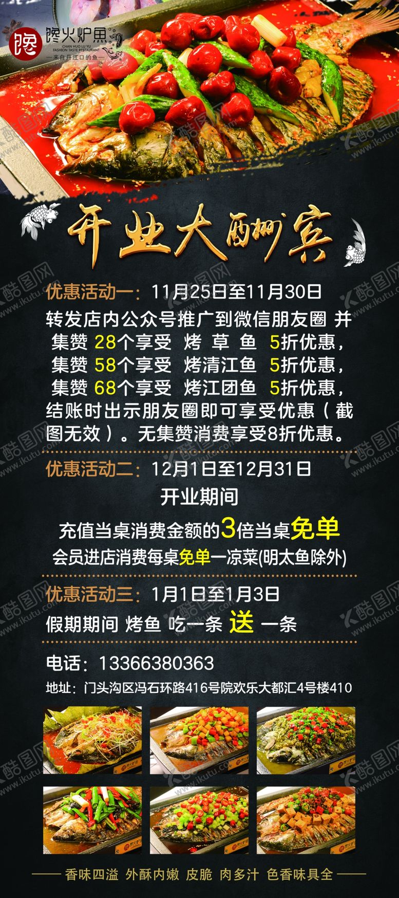 编号：60445810102055305999【酷图网】源文件下载-开业酬宾易拉宝