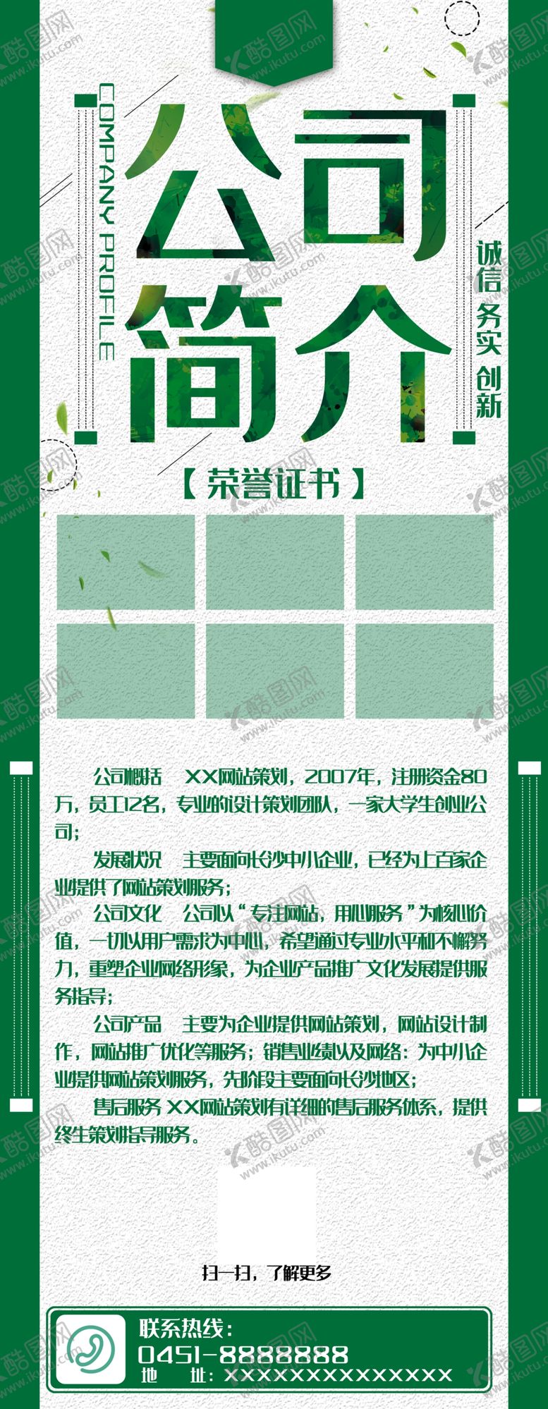 编号：31190003220838138110【酷图网】源文件下载-公司简介