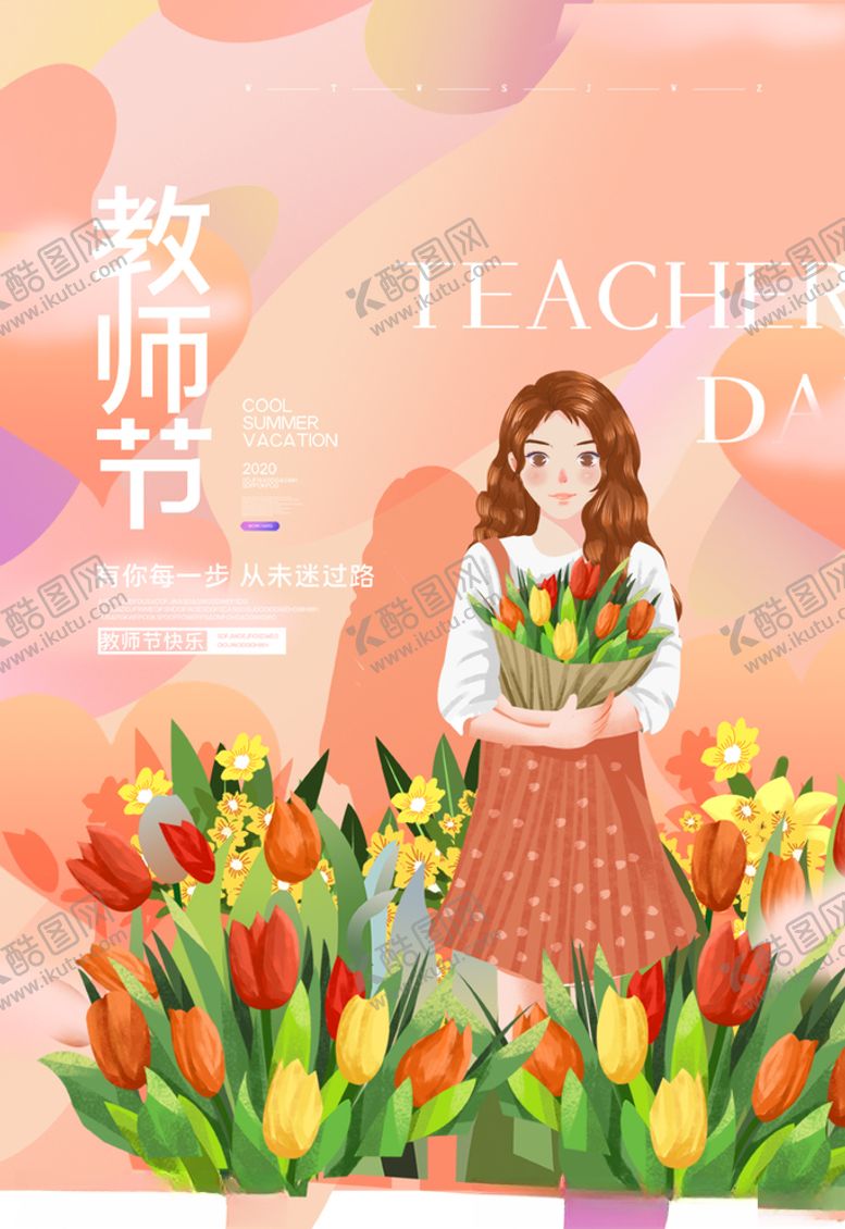 编号：37702505160814455447【酷图网】源文件下载-教师节
