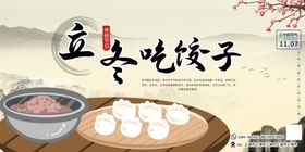 立冬吃火锅吃饺子节气海报