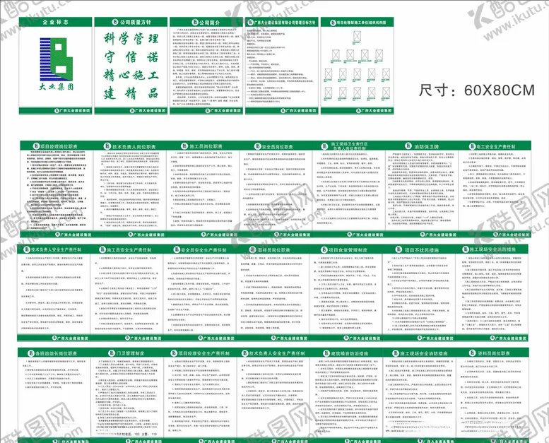 编号：40141009151416417191【酷图网】源文件下载-大业集团制度牌