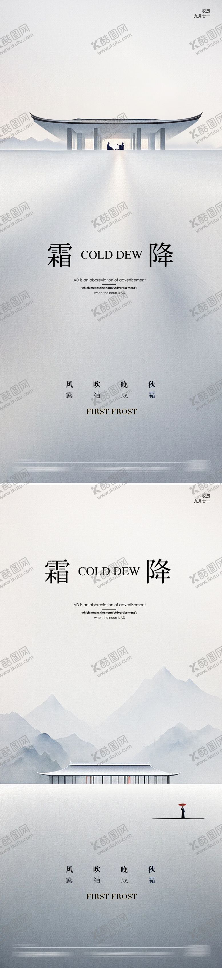 编号：51948510240109253894【酷图网】源文件下载-霜降节气中式地产海报