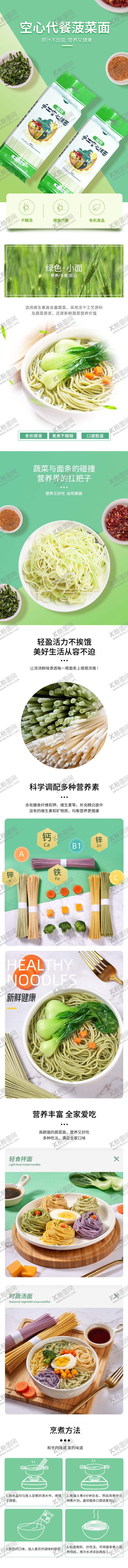 编号：99309704291735013445【酷图网】源文件下载-手工菠菜挂面详情