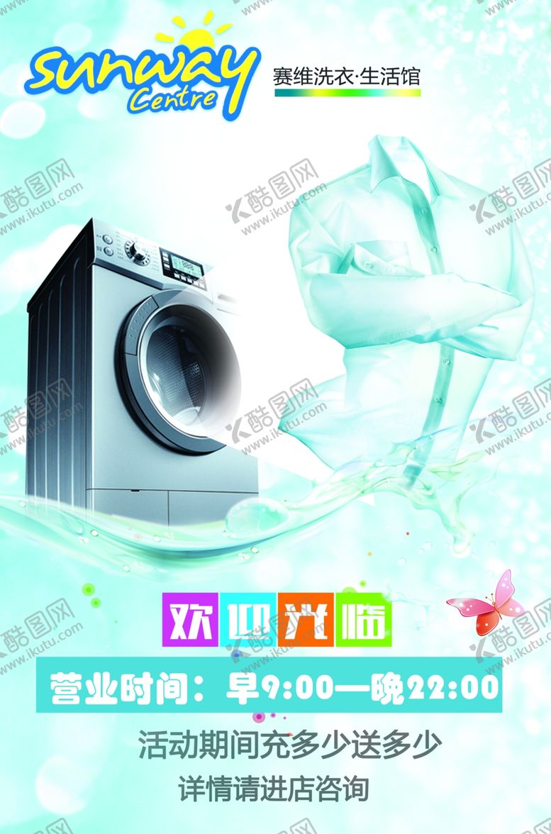 编号：12944507140901548843【酷图网】源文件下载-洗衣机海报