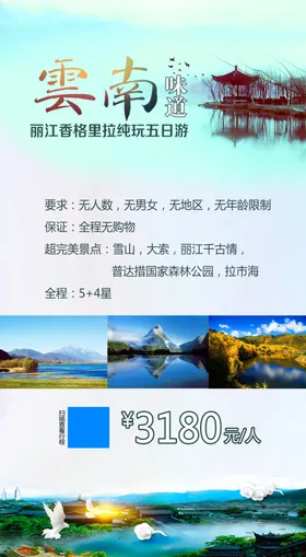 海报设计旅游旅游宣传单旅行自驾游